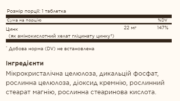Chelated Zinc - 100 tabs (Пошкоджена етикетка)